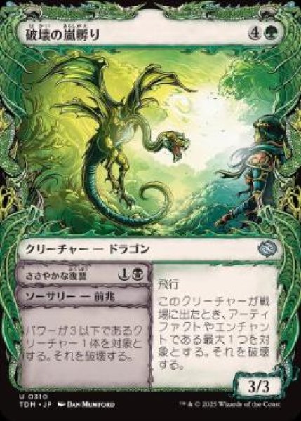 画像1: 【JPN/TDM-BF】破壊の嵐孵り/Disruptive Stormbrood [緑] 『U』【ショーケース】 (1)