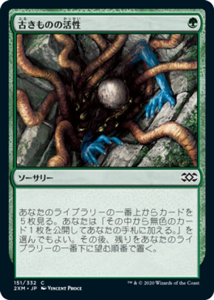 画像1: 【JPN/2XM】古きものの活性/Ancient Stirrings   (1)
