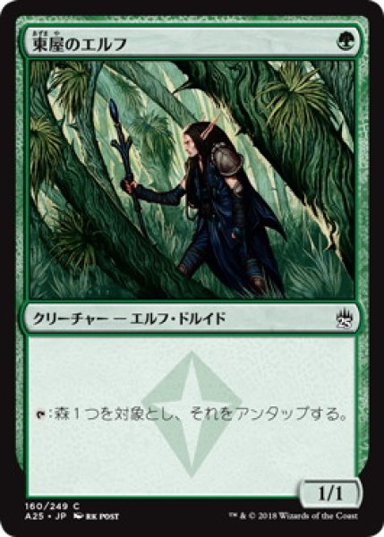 画像1: 【JPN/A25】東屋のエルフ/Arbor Elf (1)
