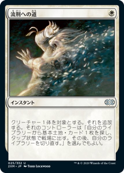 画像1: 【JPN/2XM】流刑への道/Path to Exile   (1)