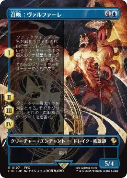 画像1: 【JPN/FIC/FOIL★】召喚：ヴァルファーレ/Summon: Valefor【ボーダーレス】  (1)