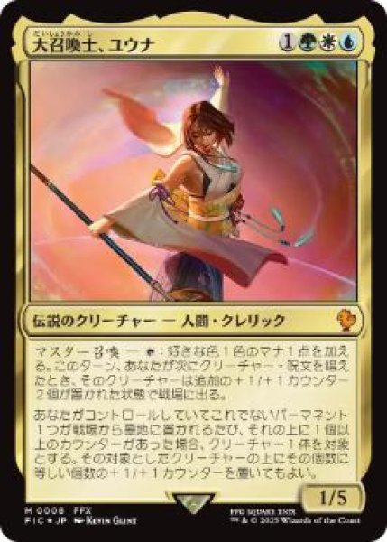 画像1: 【JPN/FIC】大召喚士、ユウナ/Yuna, Grand Summoner (1)