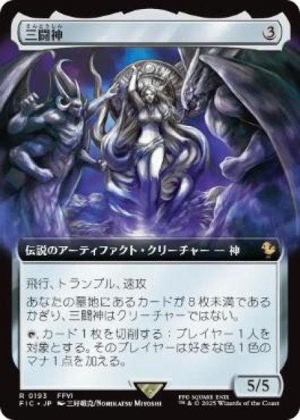 画像1: 【JPN/FIC】三闘神/The Warring Triad【拡張アート】   (1)