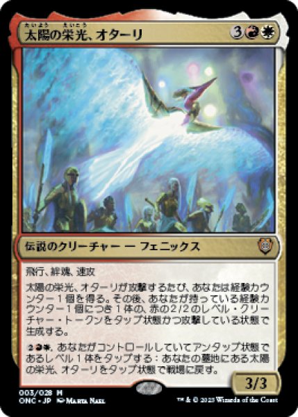 画像1: 【JPN/ONC】太陽の栄光、オターリ/Otharri, Suns' Glory (1)