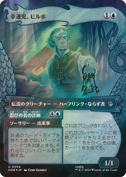 画像1: 【JPN/HOB-BF/サージ・FOIL★】幸運児、ビルボ/Bilbo, Luckwearer［青］『Ｕ』『ボーダーレス』 (1)
