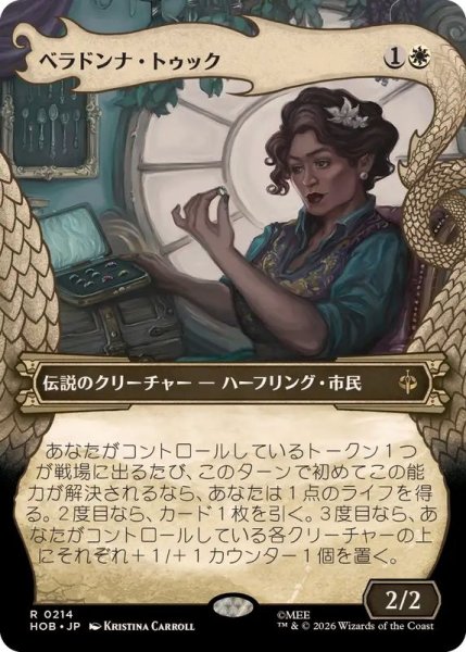 画像1: 【JPN/HOB-BF】ベラドンナ・トゥック/Belladonna Took［白］『R』『ボーダーレス』 (1)