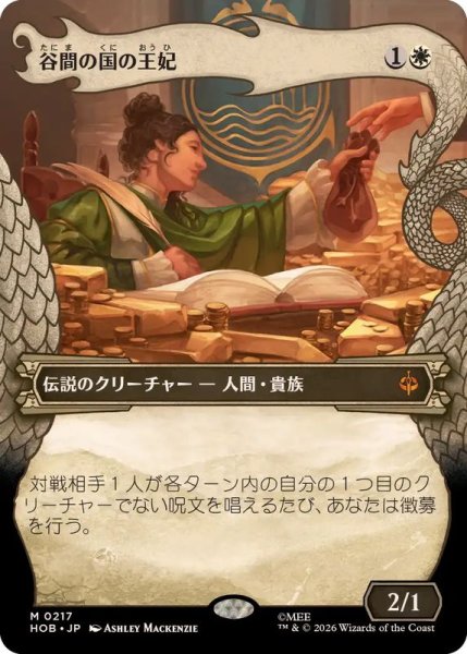 画像1: 【JPN/HOB-BF/FOIL★】谷間の国の王妃/The Queen of Dale［白］『M』『ボーダーレス』 (1)