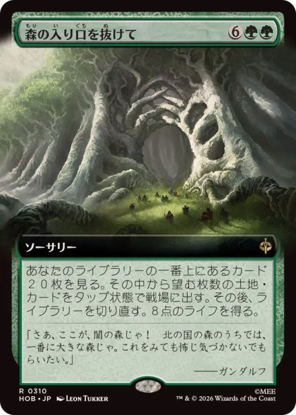 画像1: 【JPN/HOB-BF/FOIL★】森の入り口を抜けて/Through the Forest Gate［緑］『R』『拡張アート』 (1)