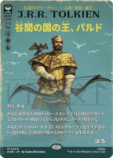 画像1: 【JPN/HOB-BF】谷間の国の王、バルド/Bard, King of Dale［マルチ］『M』『ボーダーレス』 (1)