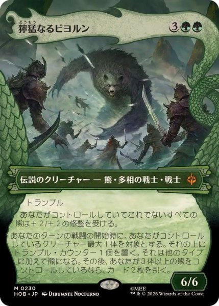 画像1: 【JPN/HOB-BF】獰猛なるビヨルン/Beorn the Fierce［緑］『M』『ボーダーレス』 (1)