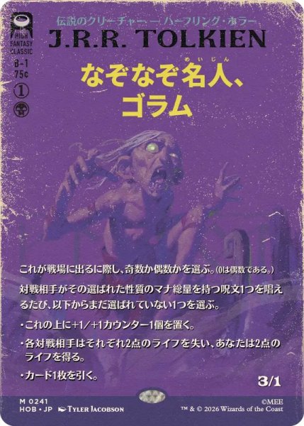 画像1: 【JPN/HOB-BF】なぞなぞ名人、ゴラム/Gollum, Riddle Master［黒］『M』【ボーダーレス】 (1)