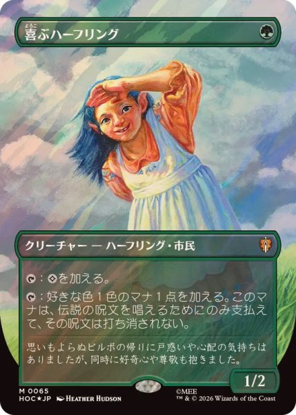 画像1: 【JPN/HOC/サージ・FOIL★】喜ぶハーフリング/Delighted Halfling『ボーダーレス』 (1)