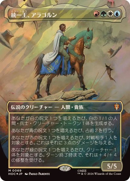 画像1: 【JPN/HOC-BF/サージ・FOIL★】統一王、アラゴルン/Aragorn, the Uniter『ボーダーレス』 (1)
