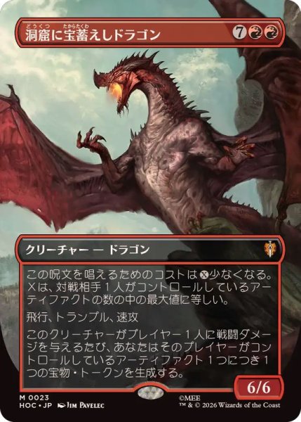 画像1: 【JPN/HOC/FOIL★】洞窟に宝蓄えしドラゴン/Cavern-Hoard Dragon『ボーダーレス』 (1)