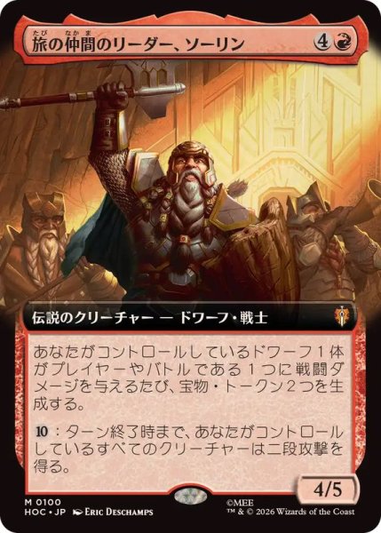 画像1: 【JPN/HOC】旅の仲間のリーダー、ソーリン/Thorin, Company's Leader『ボーダーレス』 (1)