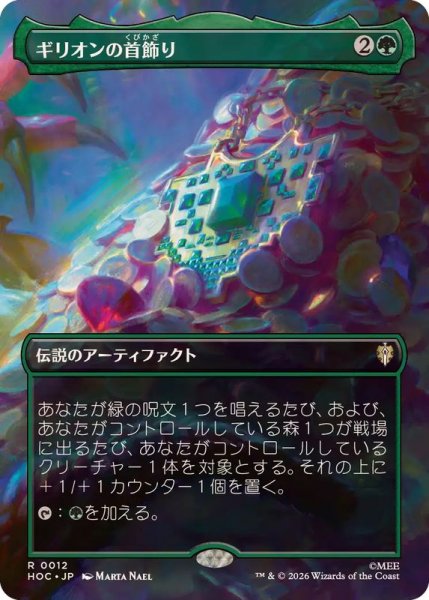画像1: 【JPN/HOC】ギリオンの首飾り/Necklace of Girion『ボーダーレス』 (1)