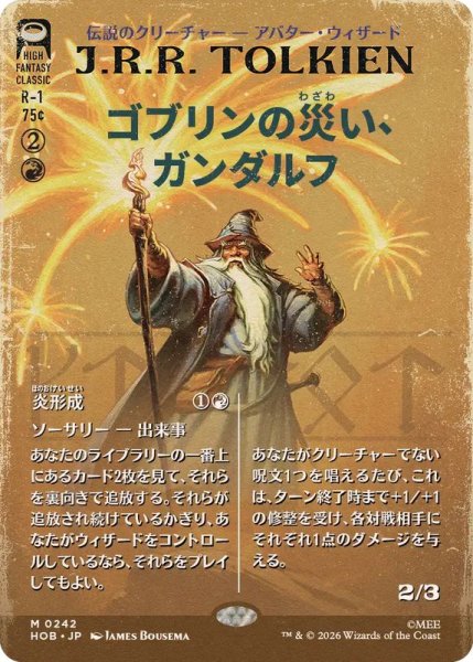 画像1: 【JPN/HOB-BF】ゴブリンの災い、ガンダルフ/Gandalf, Goblins' Bane［赤］『M』『ボーダーレス』 (1)