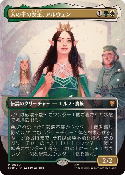 画像1: 【JPN/HOC/FOIL★】人の子の女王、アルウェン/Arwen, Mortal Queen『ボーダーレス』 (1)