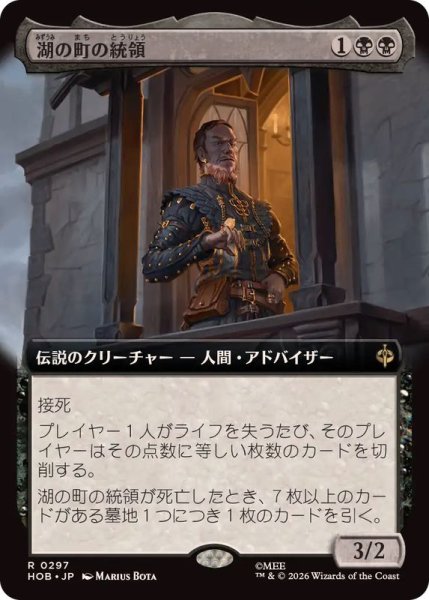 画像1: 【JPN/HOB-BF】湖の町の統領/The Master of Lake-town［黒］『R』『拡張アート』 (1)