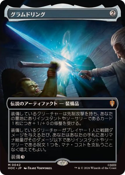 画像1: 【JPN/HOC/FOIL★】グラムドリング/Glamdring『ボーダーレス』 (1)
