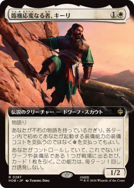 画像1: 【JPN/HOB-BF】臨機応変なる者、キーリ/Kili the Resourceful［白］『R』『拡張アート』 (1)