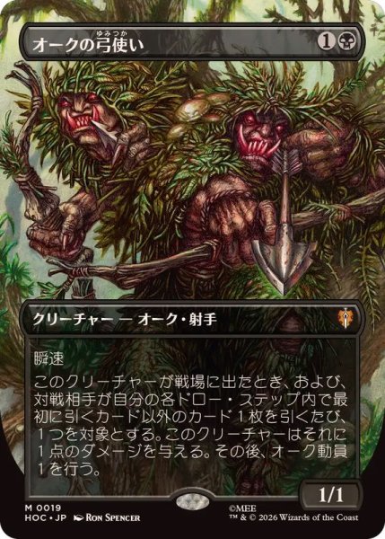 画像1: 【JPN/HOC/FOIL★】オークの弓使い/Orcish Bowmasters『ボーダーレス』 (1)