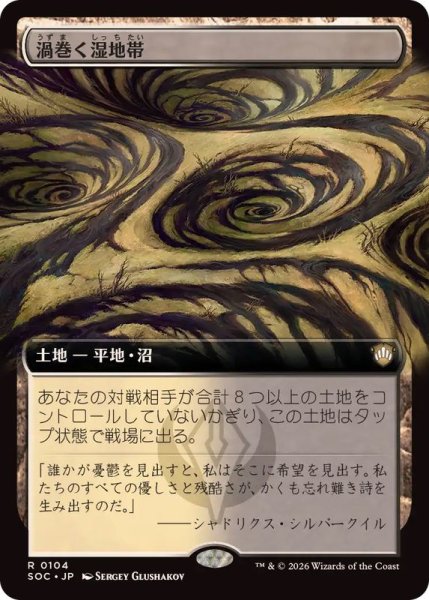 画像1: 【JPN/SOC】渦巻く湿地帯/Turbulent Moor【拡張アート】 (1)