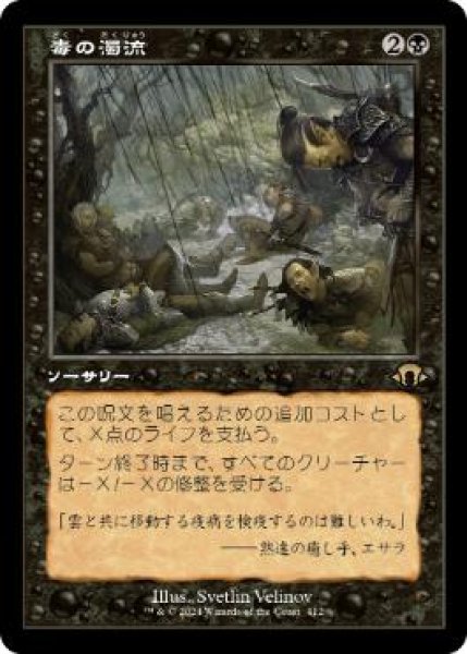 画像1: 【JPN/MH3-BF】毒の濁流/Toxic Deluge『旧枠』  (1)