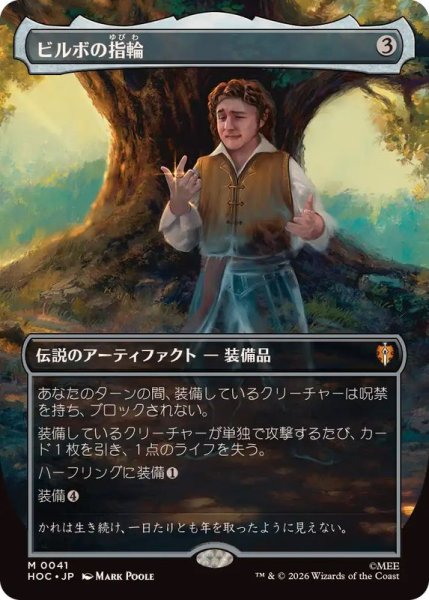 画像1: 【JPN/HOC】ビルボの指輪/Bilbo's Ring『ボーダーレス』 (1)