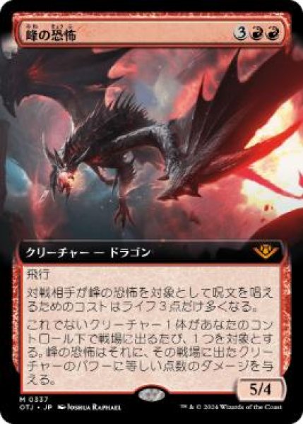 画像1: 【JPN/OTJ-BF/FOIL★】峰の恐怖/Terror of the Peaks [赤] 『M』『拡張アート』 (1)