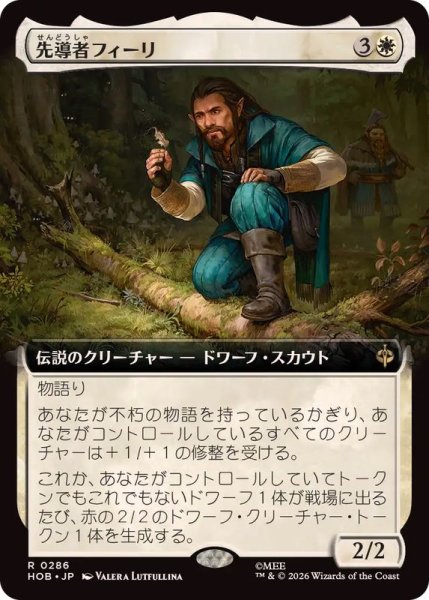 画像1: 【JPN/HOB-BF】先導者フィーリ/Fili the Pathfinder［白］『R』【拡張アート】 (1)
