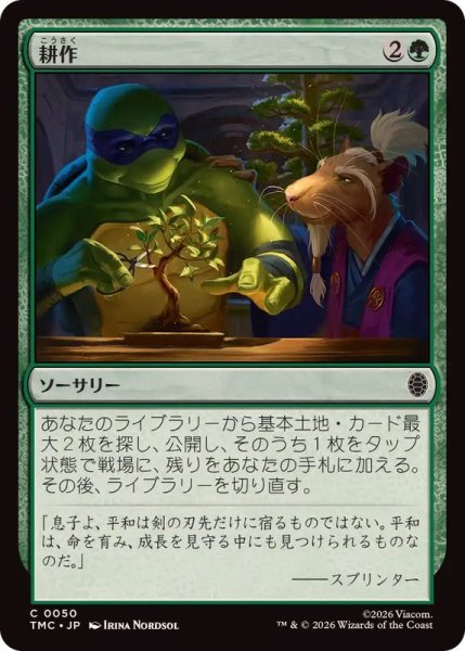 画像1: 【JPN/TMC/サージ・FOIL★】耕作/Cultivate (1)