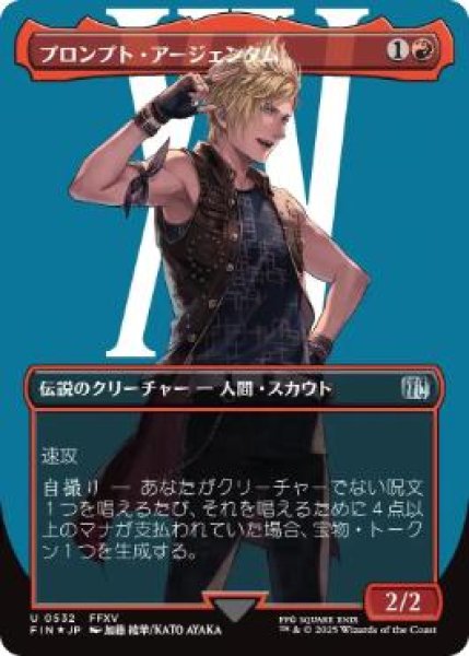 画像1: 【JPN/FIN-BF /サージ・FOIL★】プロンプト・アージェンタム/Prompto Argentum [赤] 『U』『ボーダーレス』 (1)