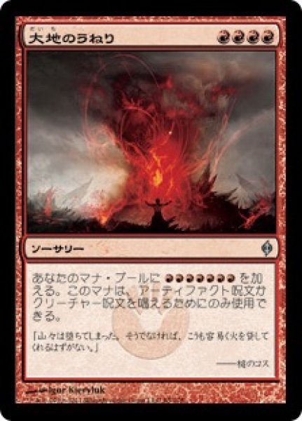 画像1: 【JPN/NPH】大地のうねり/Geosurge【EX-】 (1)