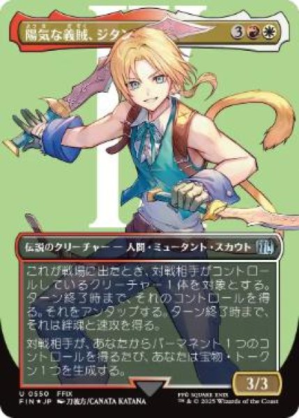 画像1: 【JPN/FIN-BF/サージ・FOIL★】陽気な義賊、ジタン/Zidane, Tantalus Thief [マルチ] 『U』『ボーダーレス』 (1)