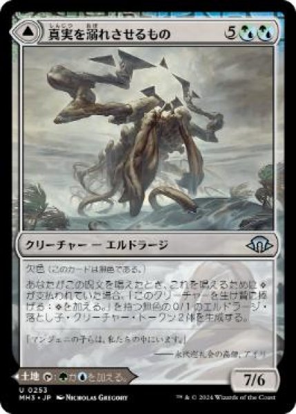画像1: 【JPN/MH3】真実を溺れさせるもの/Drowner of Truth (1)