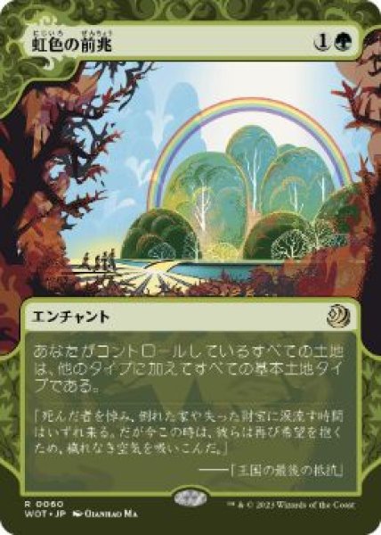 画像1: 【JPN/WOT】虹色の前兆/Prismatic Omen [緑] 『R』  (1)