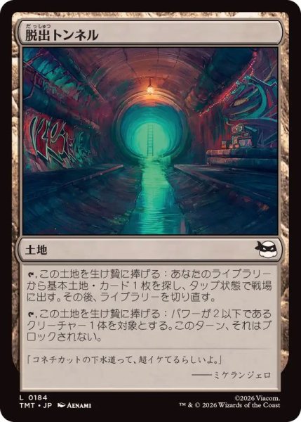 画像1: 【JPN/TMT】脱出トンネル/Escape Tunnel『土地』 『C』 (1)