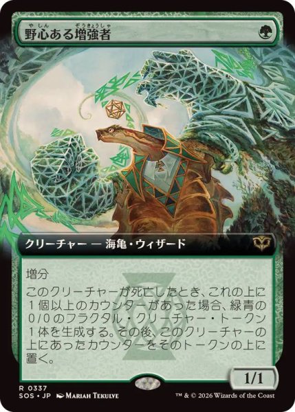画像1: 【JPN/SOS-BF】野心ある増強者/Ambitious Augmenter『緑』『R』『拡張アート』 (1)