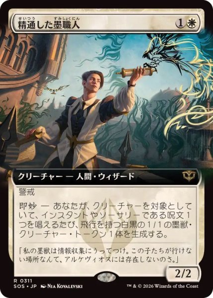 画像1: 【JPN/SOS-BF】精通した墨職人/Informed Inkwright『白』『R』『拡張アート』 (1)