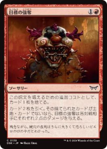 画像1: 【JPN/DSK】目標の強奪/Grab the Prize  [赤] 『C』  (1)