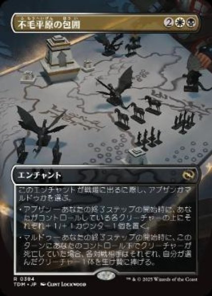 画像1: 【JPN/TDM-BF/FOIL★】不毛平原の包囲/Barrensteppe Siege [マルチ] 『R』【ボーダーレス】   (1)