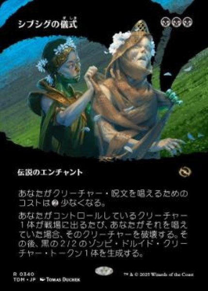 画像1: 【JPN/TDM-BF/FOIL★】シブシグの儀式/The Sibsig Ceremony [黒] 『R』 『ボーダーレス』 (1)