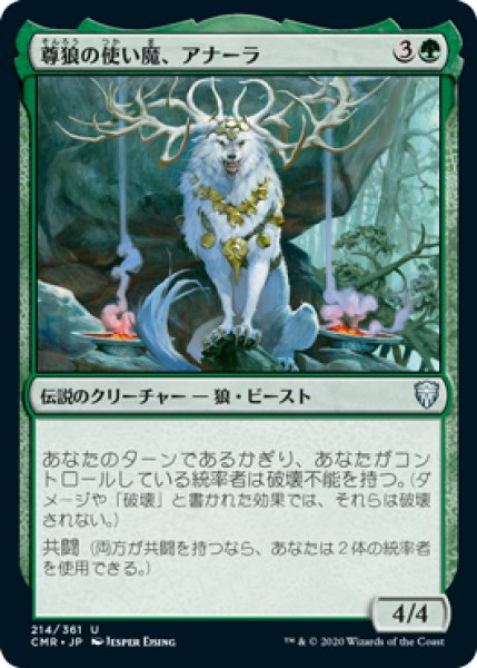 画像1: 【JPN/CMR】尊狼の使い魔、アナーラ/Anara, Wolvid Familiar (1)
