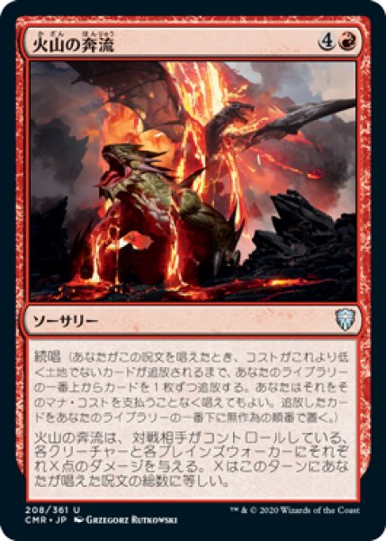 画像1: 【JPN/CMR】火山の奔流/Volcanic Torrent (1)