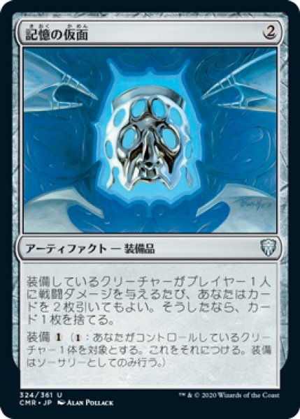 画像1: 【JPN/CMR】記憶の仮面/Mask of Memory (1)