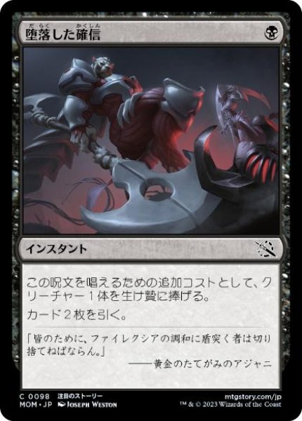 画像1: 【JPN/MOM】堕落した確信/Corrupted Conviction [黒] 『C』  (1)
