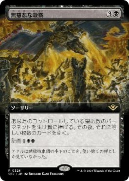 画像1: 【JPN/OTJ-BF】無慈悲な殺戮/Pitiless Carnage [黒] 『R』 『拡張アート』 (1)