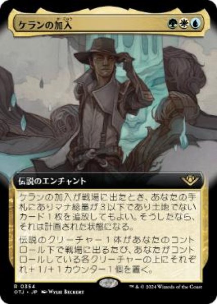 画像1: 【JPN/OTJ-BF】ケランの加入/Kellan Joins Up [マルチ] 『R』 『拡張アート』 (1)