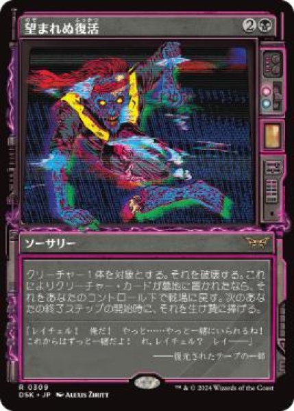 画像1: 【JPN/DSK-BF】望まれぬ復活/Come Back Wrong  [黒] 『R』【ショーケース】   (1)